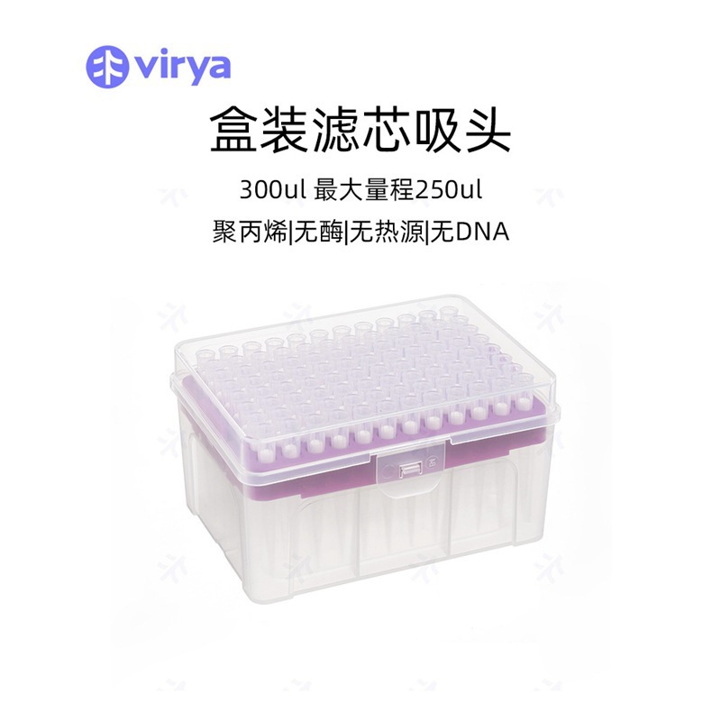 Virya300μl 滤芯吸头/枪头,盒装灭菌 一次性吸头 3216028