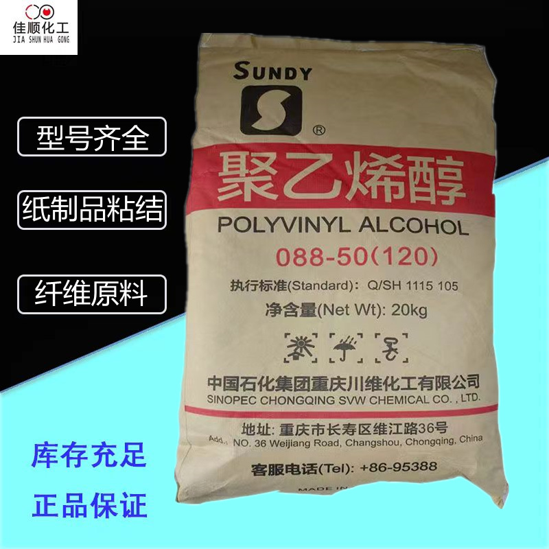 川维聚乙烯醇088-50（2488）120目冷水速溶粉末颗粒聚乙烯醇