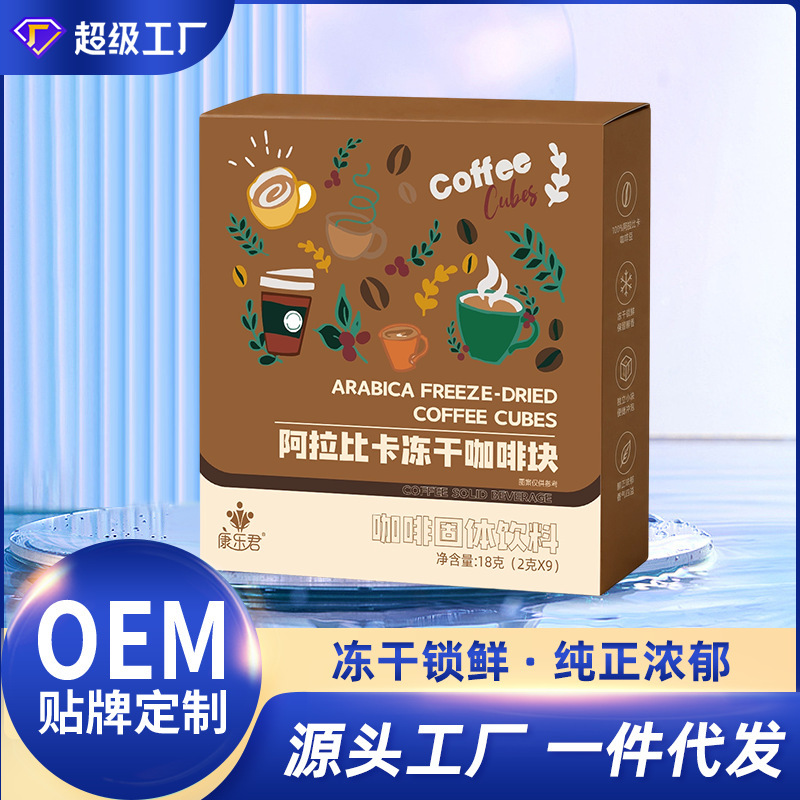 Wholesale direct from the factory: instant freeze-dried coffee, American cold brew, and custom-made freeze-dried Arabica coffee cubes Wholesale direct from the factory: instant freeze-dried coffee, American cold brew, and custom-made freeze-dried Arabica coffee cubes