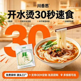 米线速食袋装粉丝鲜湿米粉速食宿舍冲泡速食粉条免煮方便餐饮批发