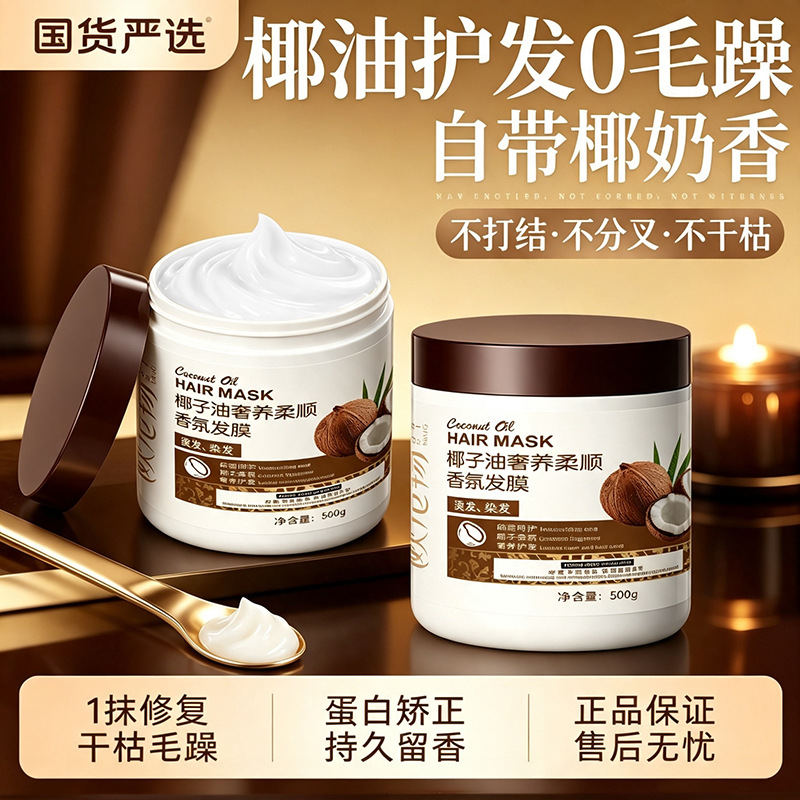 New Coconut Moisturizing Hair Mask, Improves Frizz, Smooths Hair, Repairs Hair, Hair Conditioner, Wholesale from Cross-Border Manufacturer, In Stock
