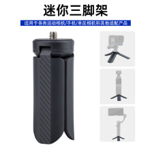 迷你便携三脚架相机微单反适用大疆Pocket3手持稳定器云台三脚架