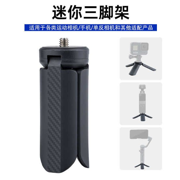 迷你便携三脚架相机微单反适用大疆Pocket3手持稳定器云台三脚架