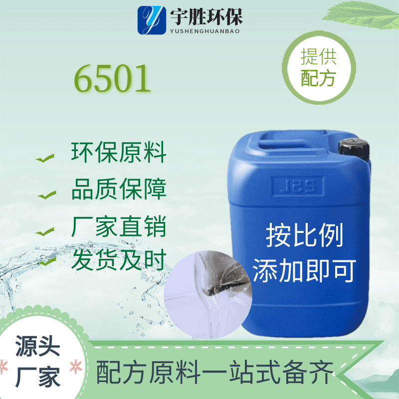 现货批发表面活性剂6501椰子油脂肪酸二乙醇酰胺表面乳化剂6501