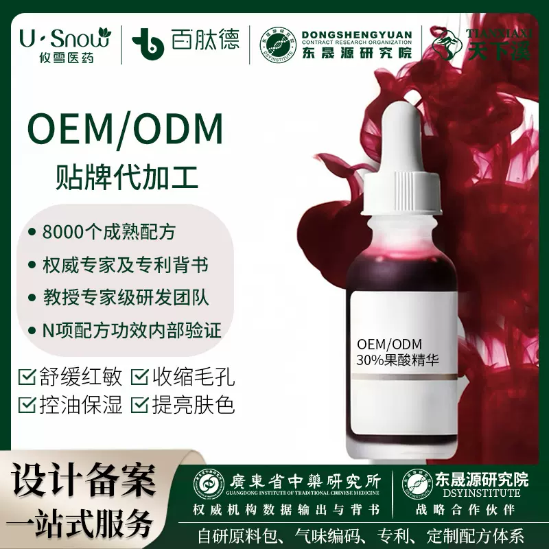 OEMODM定制代加工30%果酸精华水杨酸精华控油改善痘印去闭口粉刺