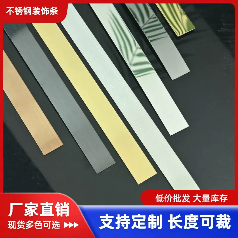 客厅电视背景墙钛金不锈钢条自粘一字平板条金属装饰条吊顶收边条