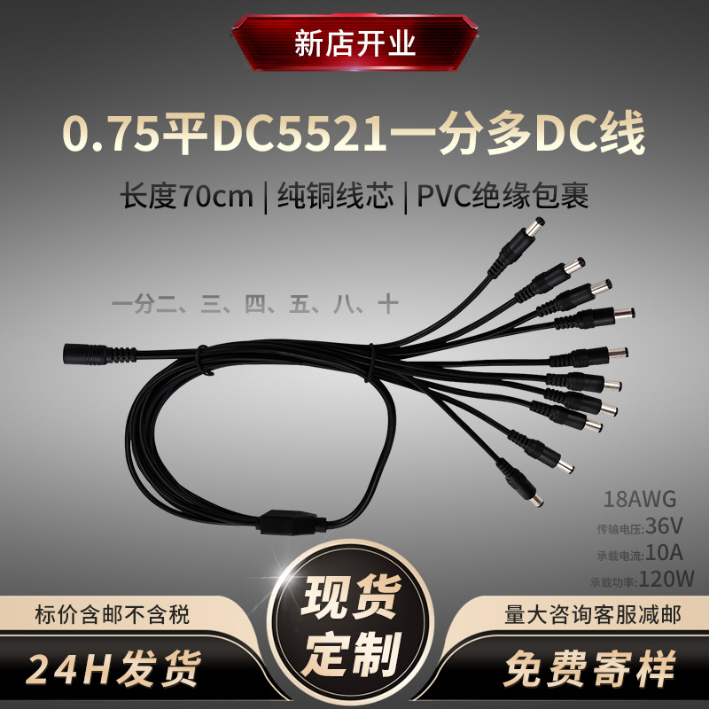 DC5521母转公一分多直流电源延长线18awg铜芯36v10a监控led分接线