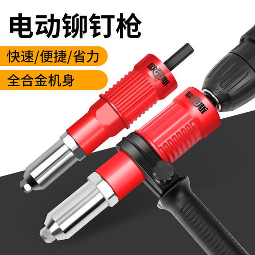 Electric rivet gun conversion head rivet rivet rivet gun rivet gun head puller willow rivet rivet gun rivet machine