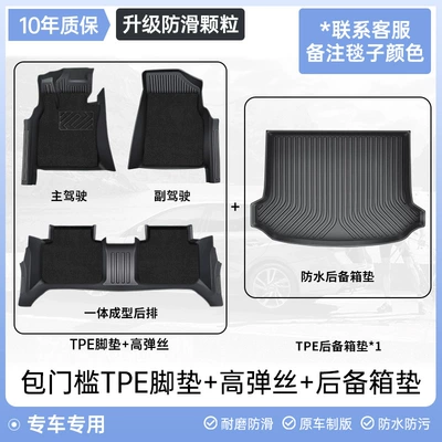 Car Carpet: Wire Loop Mats - full-tpe-covered-door-sill-mats-high-elastic-yarn-contact-customer-service-for-color-notes-trunk-mat