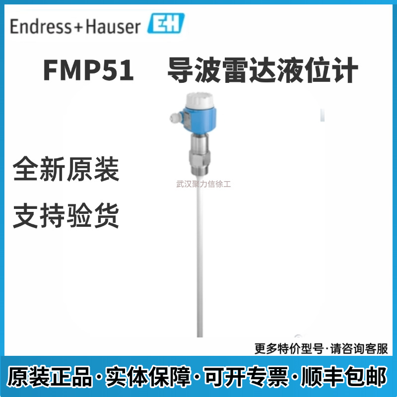 E+H恩德斯豪斯  导波雷达液位计FMP51-BCAECBACC3WRJ+AANC