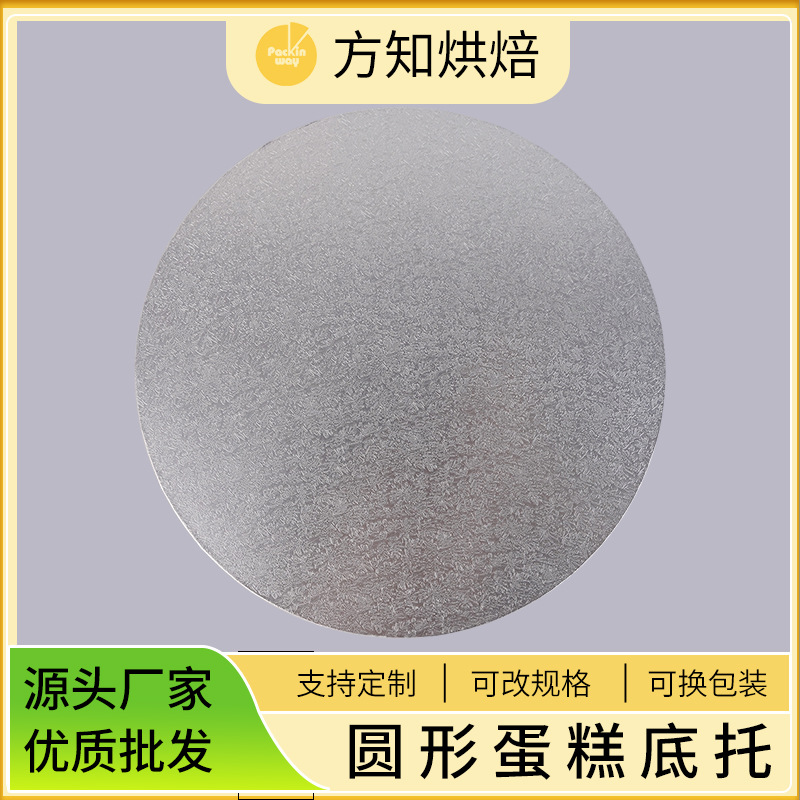 8寸蛋糕托和10寸蛋糕托白板蛋糕垫片白色cake drum蛋糕转移板