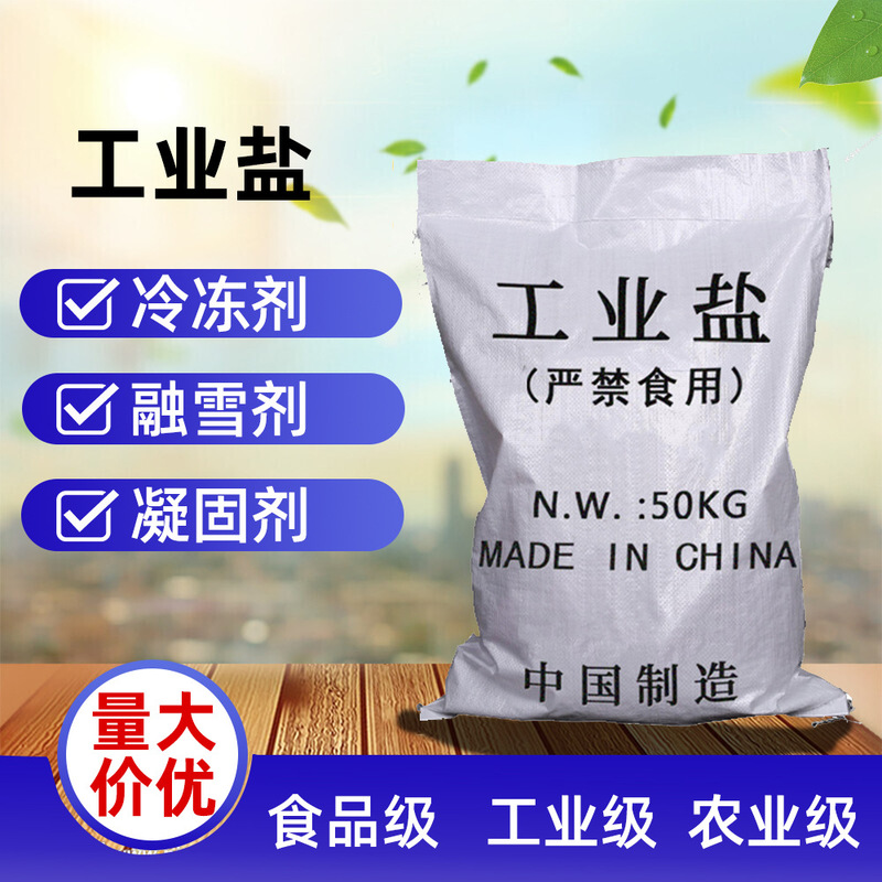 Industrial large-grain salt, sodium chloride treatment for boiler water, hot compress grade sea salt, granular snow-melting sun-dried coarse salt Industrial large-grain salt, sodium chloride treatment for boiler water, hot compress grade sea salt, granular snow-melting sun-dried coarse salt