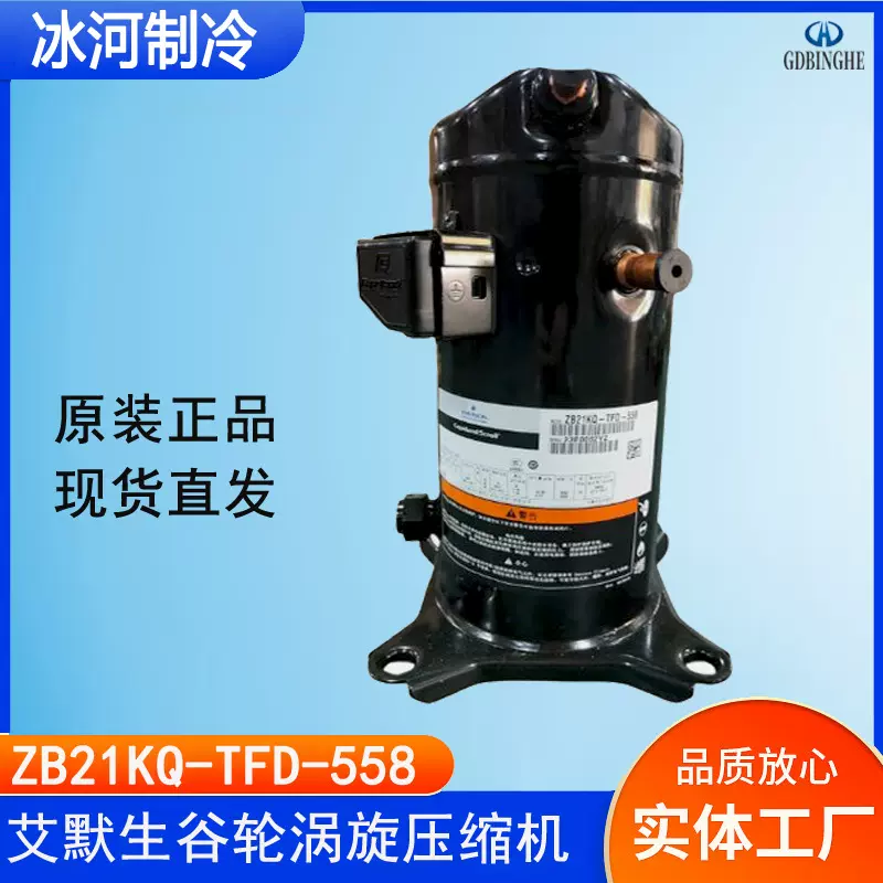 ZB/ZSI/ZF/ZFI 艾默生谷轮涡旋冷冻压缩机系列 原装正品现货速发