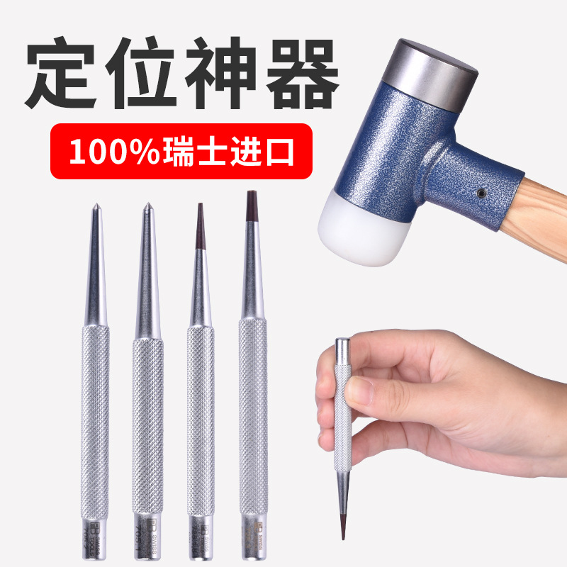 瑞士PB进口圆锥冲中心冲定位冲钢板样冲钻孔定位工具高硬度冲头