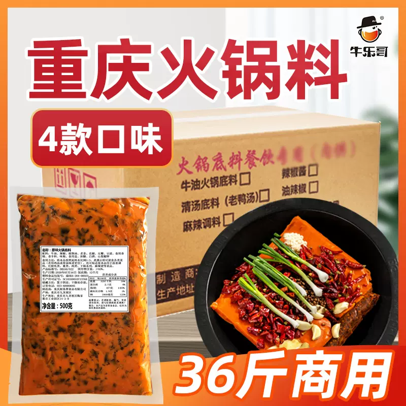 【火锅底料工厂】重庆火锅底料牛油款 商用麻辣火锅店牛油火锅料