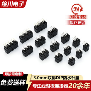 3.0mm�p��DlP��ˮ��ʽ���С5569ĸ��2-7P/43045Ƕ��ʽ��ˮ�����