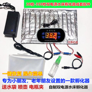 Homemade Dual Power Supply 12V Water Bed Incubator Accessories Thermostat Heating Plate Chicken Duck Goose Quail Peacock Incubator