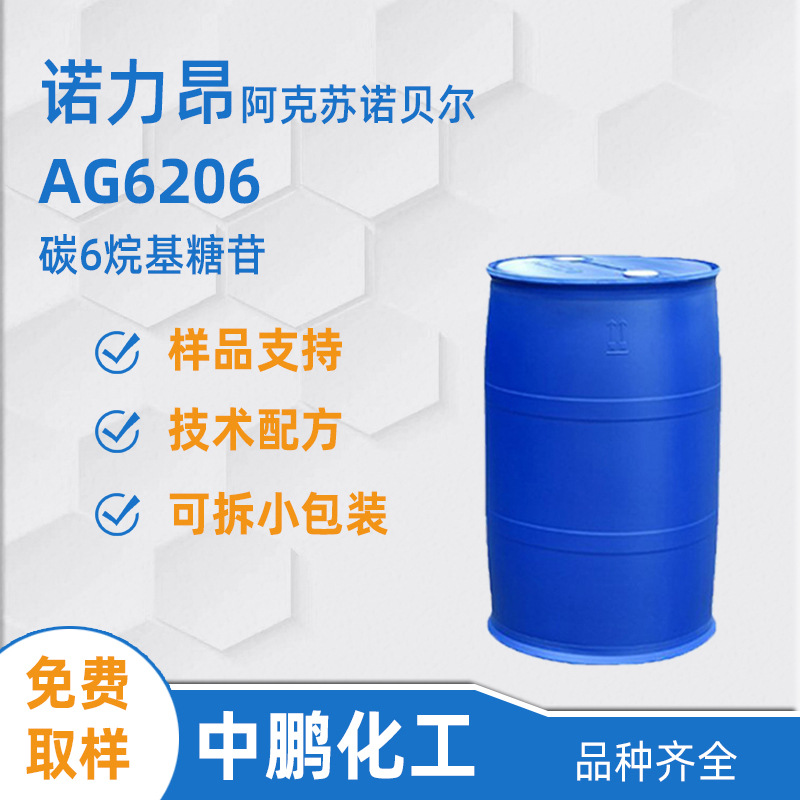 Nouryon诺力昂 AG 6206 碳6烷基糖苷 低泡增容剂 洗碗机洗涤剂