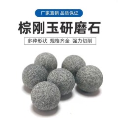 ブラウンコランダムボール研磨ブロック粗研磨砥石研磨材震桶バリ取り粗砥石25kg一袋