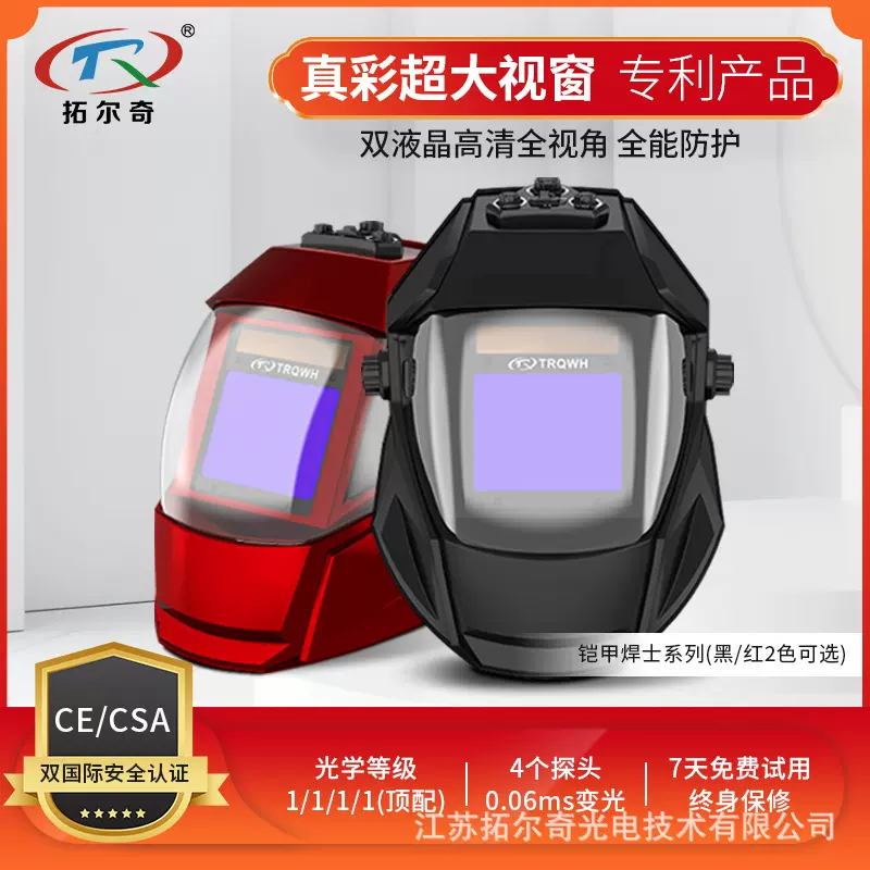 工厂现货太阳能自动变光电焊面罩超大视野多功能防护面罩焊工必备