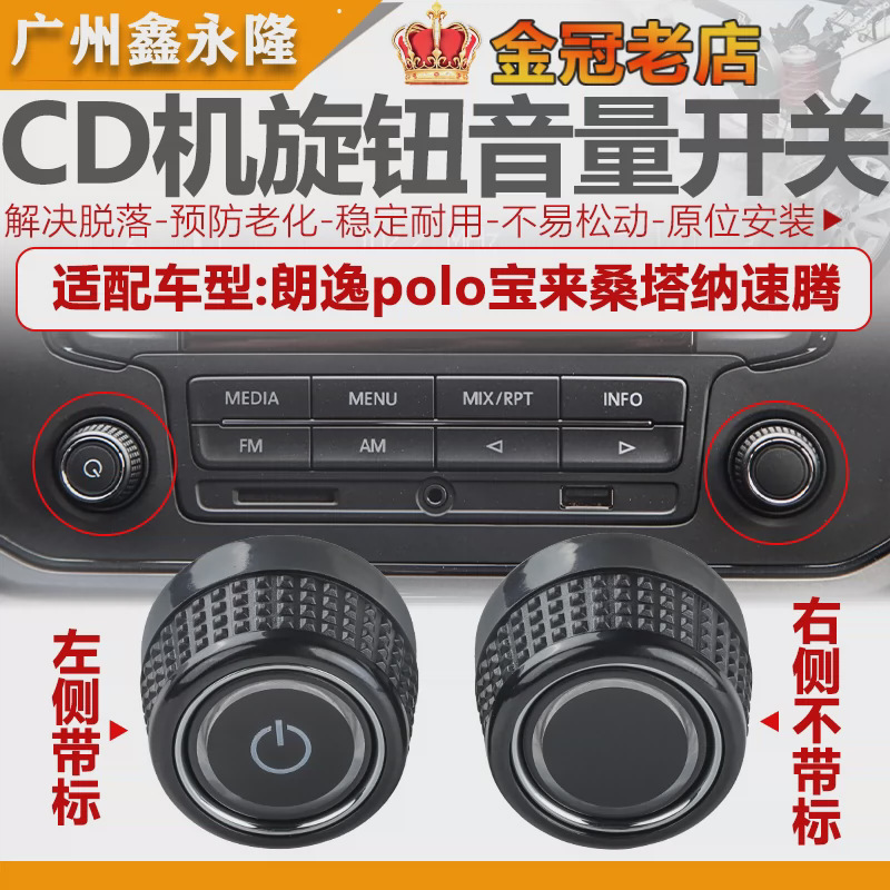 Lavida Polo Bora Santana Sagitar Cd Player Knob Volume Button Switch Button Dvd Navigation Audio Key