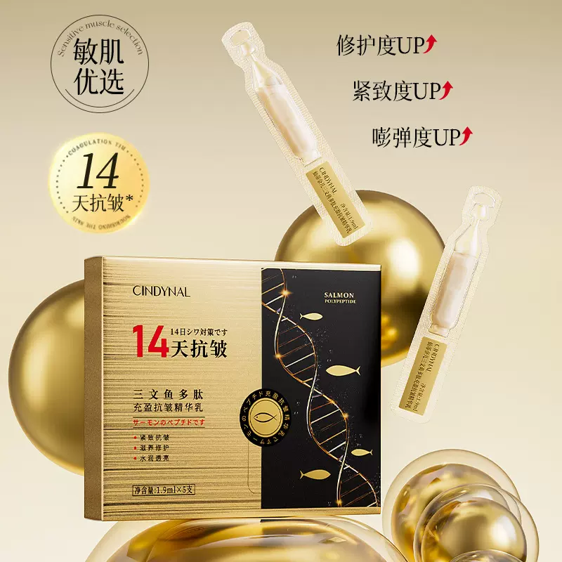 仙蒂奈儿三文鱼多肽充盈补水精华乳面部护理护肤品厂家批发代发