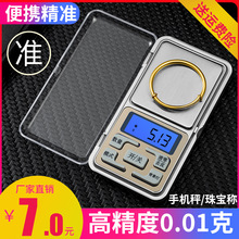 珠宝秤迷你天平便携式小型电子秤 0.01g克重称小台秤手机秤黄金秤