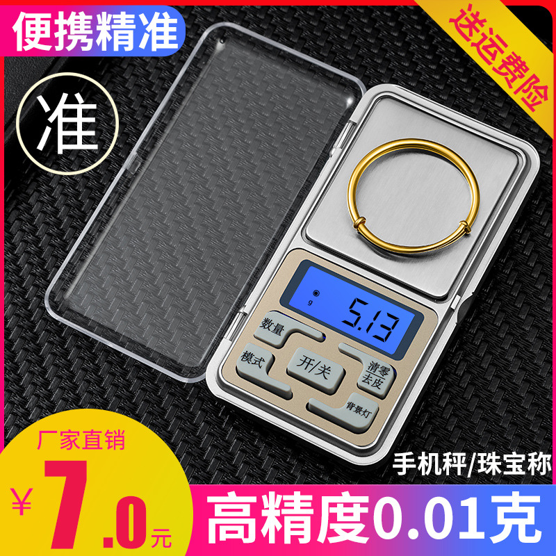 珠宝秤迷你天平便携式小型电子秤 0.01g克重称小台秤手机秤黄金秤