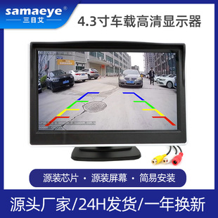 4.3inch Car Display Desktop High-Definition Blind Spot Two-Way Video Reversing Image Priority Parking Ahd Display