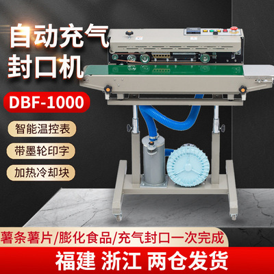 厂家全自动充气封口机立式自动食品薯片薯条充气连续封口机商用|ru