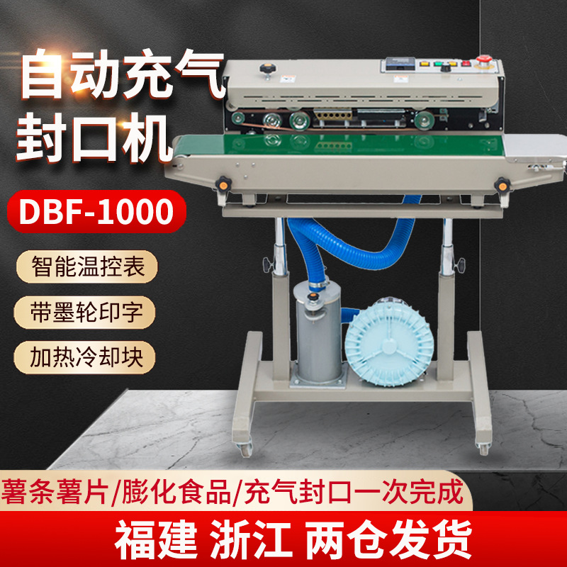 厂家全自动充气封口机立式自动食品薯片薯条充气连续封口机商用|ru