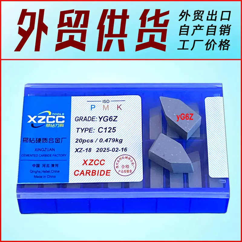 YG6Z C125自贡硬质合金刀片ZK30 C122焊接车刀刀头C120钨钢刀粒YG