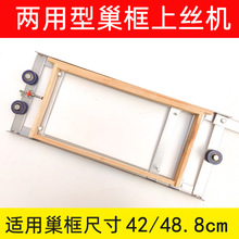 巢框上丝机 两用型安装巢框固定钢丝器 蜂箱养蜂工具