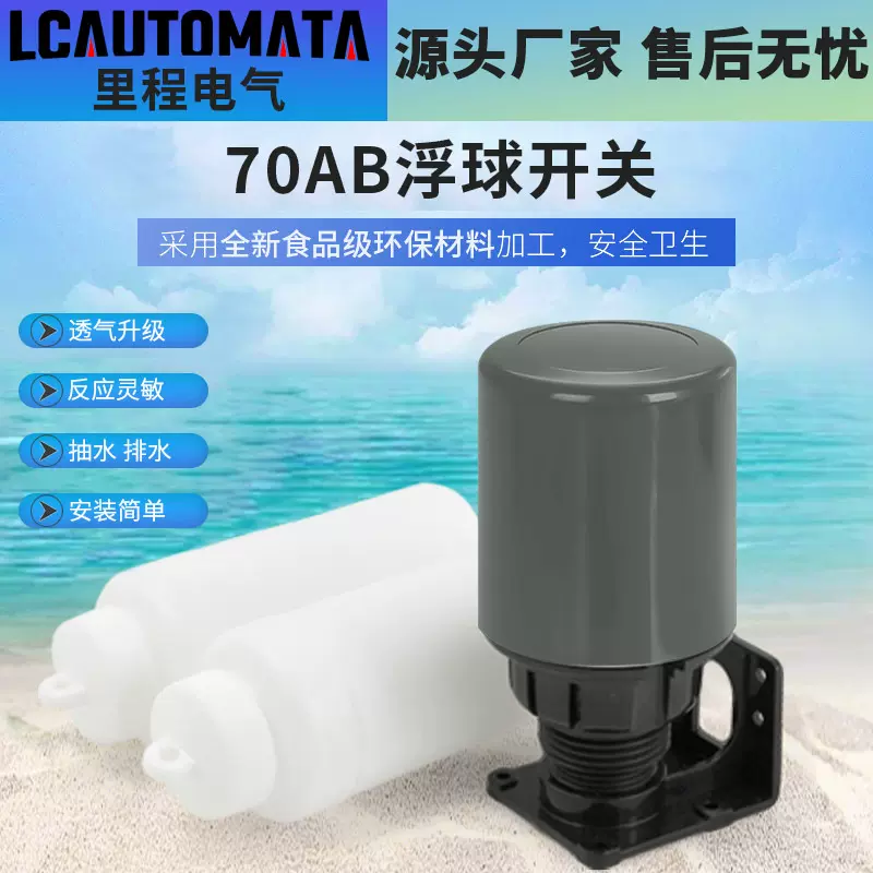 浮球开关双液位控制器水塔水箱自动上水家用水位水泵水位自动控制