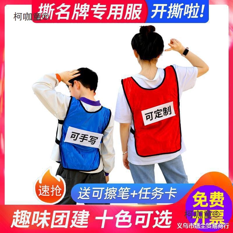 Tear-Off Clothing with Stickers, Running Man Game Props, Running Brothers Adult and Children's Vests, Vests, Mai Taibao Tear-Off Clothing with Stickers, Running Man Game Props, Running Brothers Adult and Children's Vests, Vests, Mai Taibao