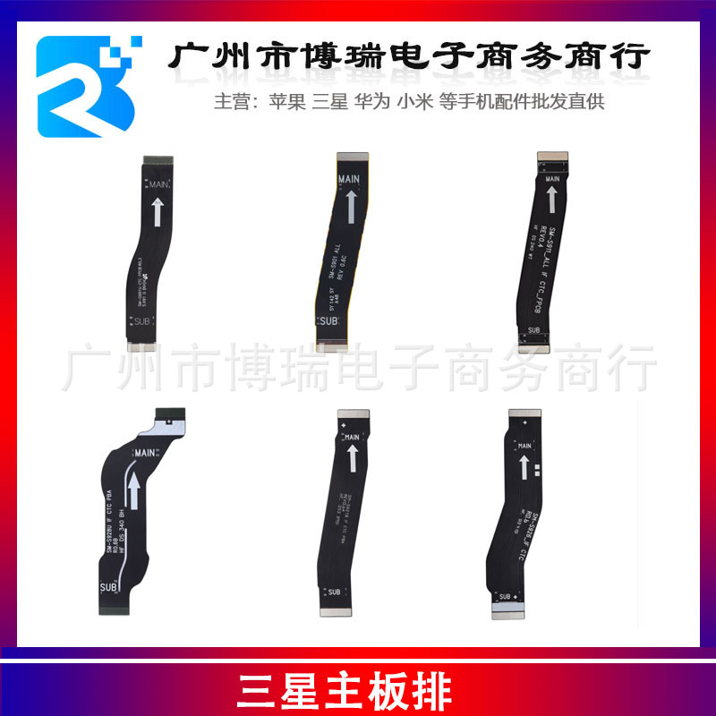 适用于三星S25 S21 A50 A73  A23 A15 A54 FLIP 4 手机 主板 排线