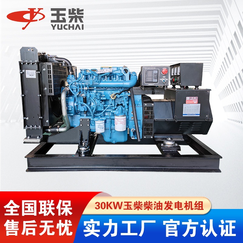 30KW玉柴发电机  YC4V55Z-D20发动机 低油耗全铜无刷柴油发电机