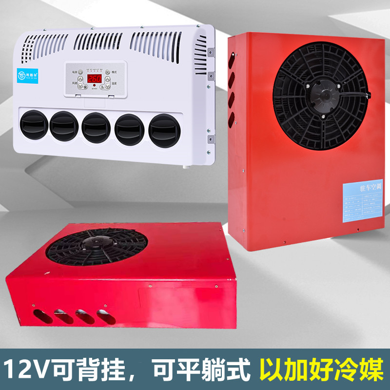 12V Red (на спине) может лежать ровно с хладагентом Red