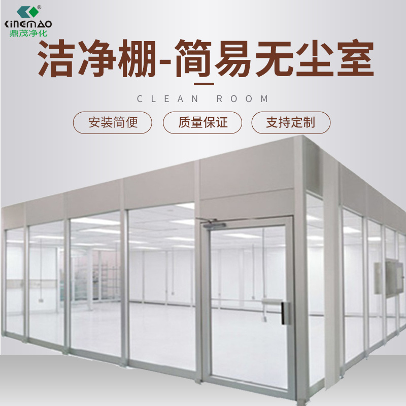 洁净棚百级千级万级简易无尘车间装修防静电净化棚高效率净化设备