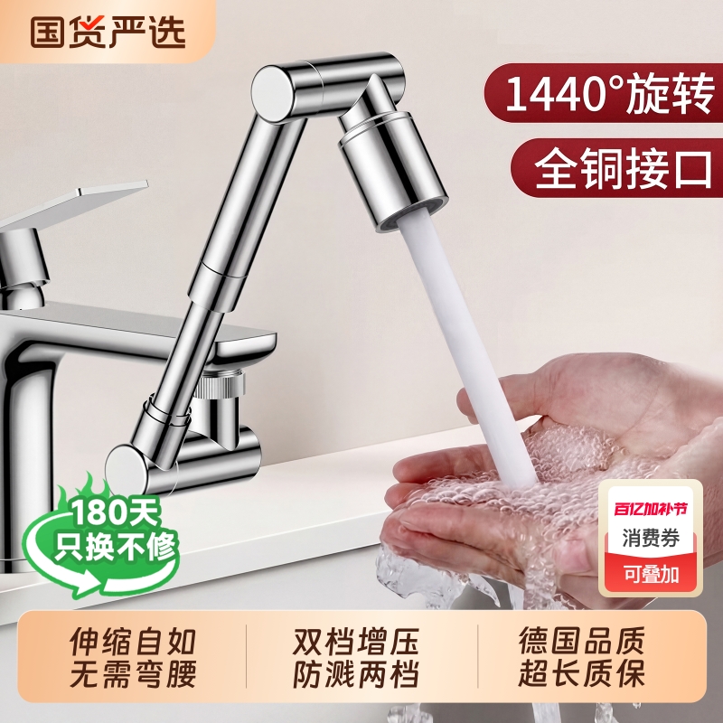 伸缩机械臂万向水龙头延伸器防溅水神器可旋转水嘴能万接头洗脸盆