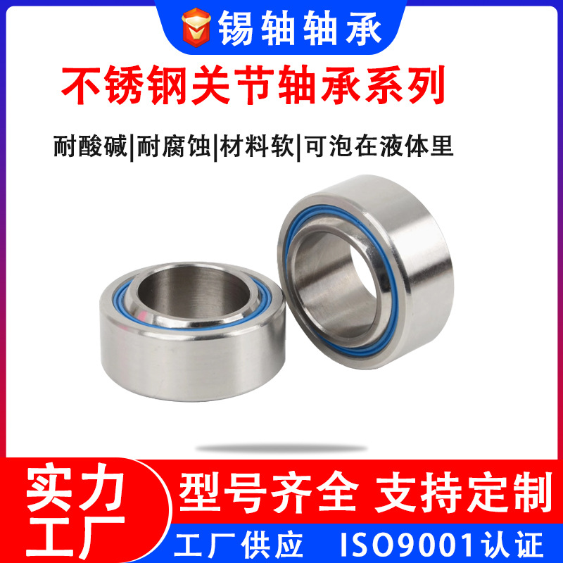 304自润滑不锈钢向心万向关节轴承SGE8E GE10 GE12 GE1517 GE20