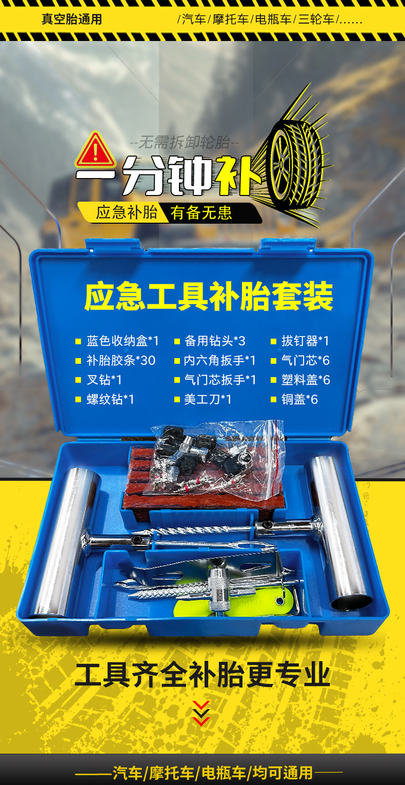 Car Kit, Motorcycle, Electric Vehicle Vacuum Tire Repair Emergency Tool, Car Tire Repair Strips