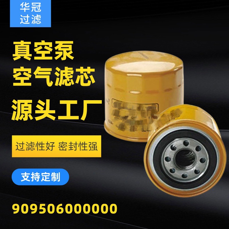 厂家销售真空泵空气滤芯909506000000 滤芯