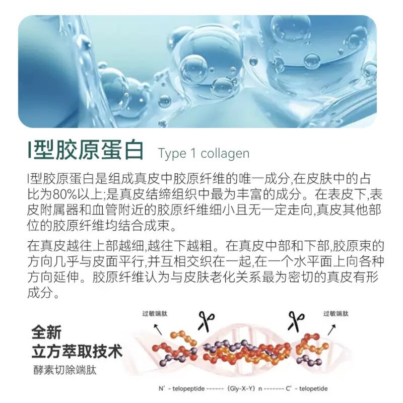 一型胶原蛋白牛跟腱提取胶原填充泪沟淡化细纹黑眼圈双美弗曼同款|undefined