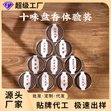 盘香檀香鹅梨帐中香龙涎香沉香盘香体验装厂家批发家用室内香薰