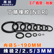 丁晴O型圈厚度线径2/2.5/3mm外径5-190mm橡胶密封圈垫圈气密批发