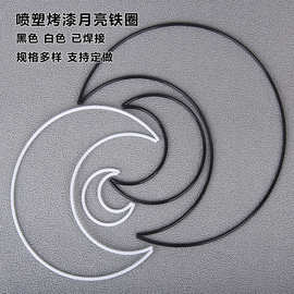 厂家直销批发diy捕梦网铁圈焊接环保不掉色月亮铁圈铁环钢丝圈