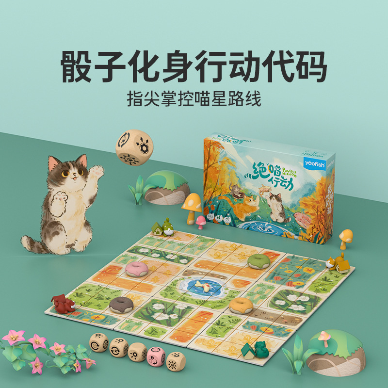 Yaofish鳐鳐鱼绝喵行动儿童桌游策略编程思维亲子益智互动玩具6+|undefined