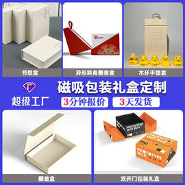 木环手提双开门高级礼盒定制一片式折叠磁吸翻盖异形斜角书形硬盒