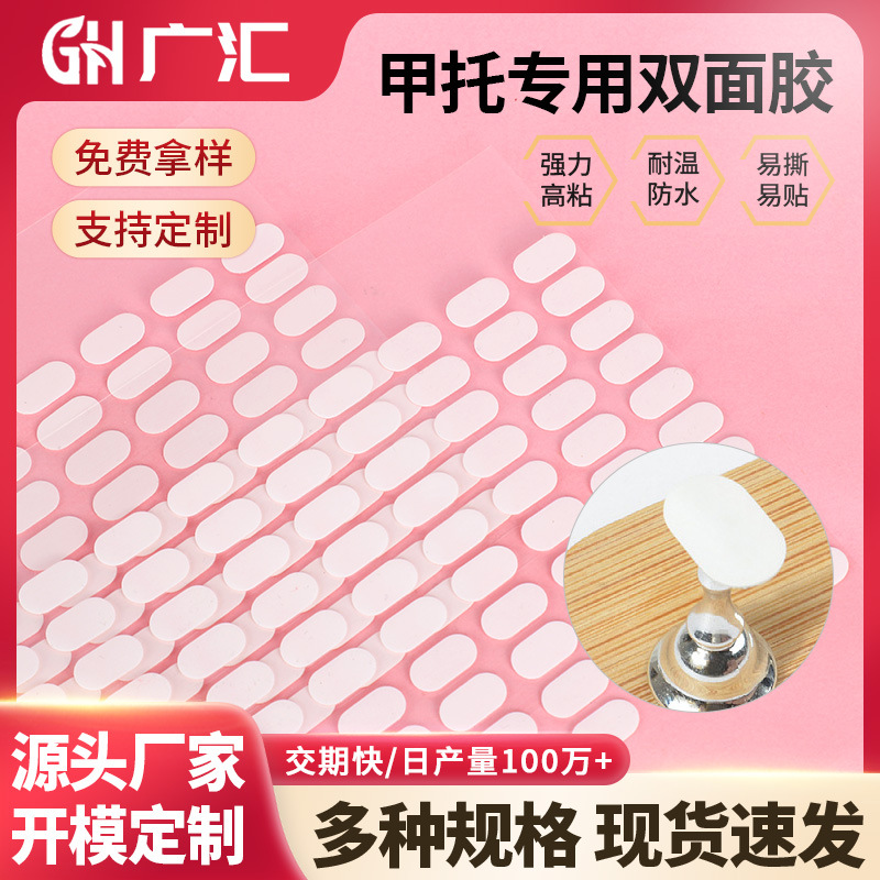 现货甲托专用双面胶指甲穿戴甲片胶美甲胶水晶纳米胶椭圆形